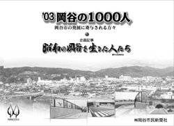 03岡谷1000人