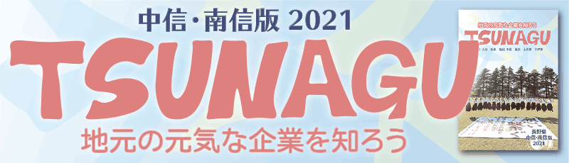 信州 市民新聞グループ 諏訪 上伊那で地域密着情報をお届け 信州 市民新聞グループ 諏訪 上伊那で地域密着情報をお届け